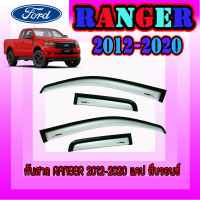 กันสาด/คิ้วกันสาด Ranger 2012-2020 แคป สีบรอนซ์