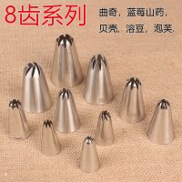 8-tooth blueberry yam eight-toothpuff cake melted bean mold baking tool piping nozzle set