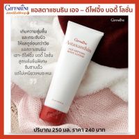 ส่งฟรี โลชั่นทาผิว ครีมทาผิว สาหร่ายแดง แอสตาแซนธิน เอจ-ดีไฟอิ้ง บอดี้โลชั่น Astaxanthin