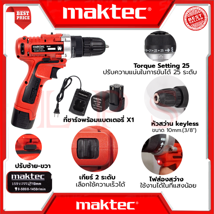 maktec-cordless-drill-สว่านไร้สาย-สว่านขันน็อต-สว่าน-สว่านไฟฟ้าไร้สาย-รุ่น-159v-งานไต้หวัน-aaa-การันตี