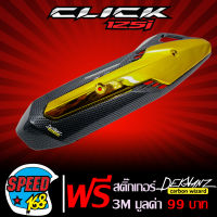 กันร้อนท่อCLICK125i ปี12-14,กันร้อนท่อCLICK-125i ปี12-14 เคฟล่า/ทอง + สติ๊กเกอร์ 3M DEKVANZ 1อัน