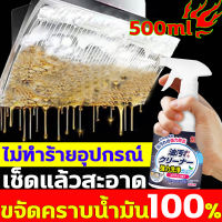 ?‍?นำเข้าจากญี่ปุ่น 500ml น้ำยาทำความสะอาดครัว ขจัดน้ำมันได้อย่างง่ายดาย น้ำยาขจัดคราบมัน ไม่ทำร้ายผิว ไม่ทำร้ายอุปกรณ์ น้ำยาทำความสะอาดห้องครัว  ขจัดคราบมันในครัว น้ำยาขจัดคราบไขมัน ปลอดสารพิษ100% ละลายเร็ว kitchen cleaner