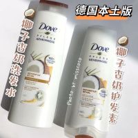 （HOT ITEM ）?? German Dove Coconut Shampoo Amino Acid Anti-Dandruf And Relieve Itching Oil Control Fluffy Silicone Oil-Free Moisturizing For Pregnant Women YY