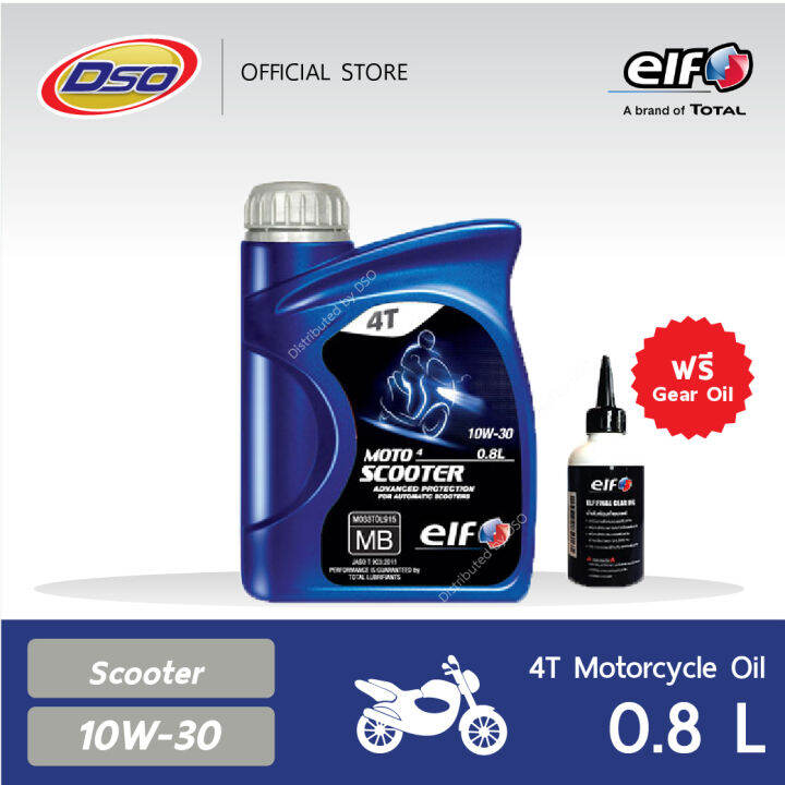 น้ำมันหล่อลื่น เอล์ฟ สกูตเตอร์ 4T SAE 10W30 (กระป๋อง 0.8 ลิตร x1