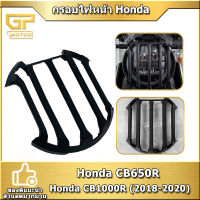 กรอบไฟหน้า Honda CB650R CB1000R พร้อมส่ง กรอบตาข่าย ป้องกันไฟหน้ารถยนต์