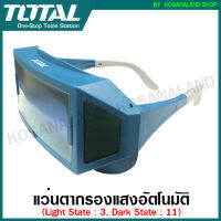 Total แว่นตากรองแสง อัตโนมัต รุ่น TSP9405 ( Auto-Darkening Welding Glasses ) แว่นตาช่างเชื่อม แว่นกรองแสง