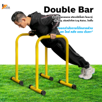 Homemakers Double Bar บาร์คู่ตั้งพื้น บาร์ดึงข้อ แถบขนาน บาร์คู่ออกกําลังกาย รองรับน้ำหนักได้เยอะ