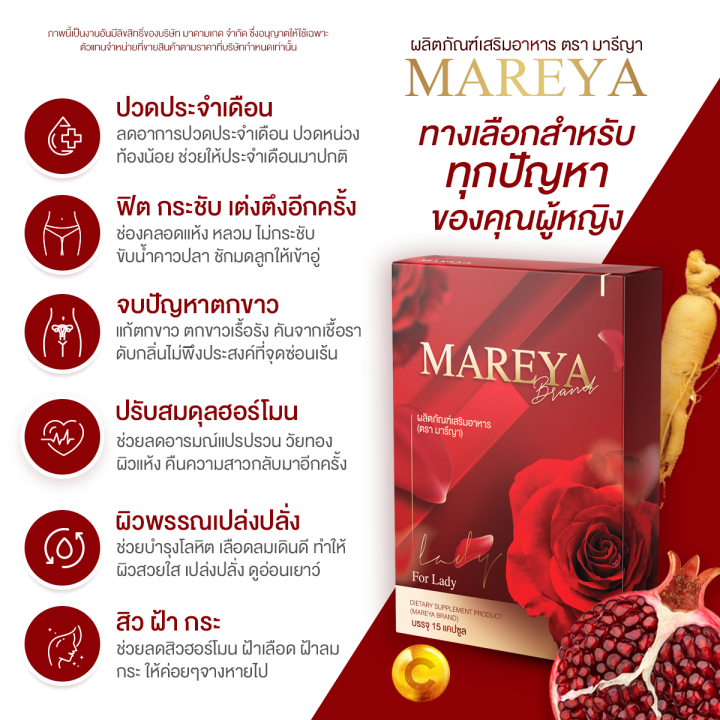 ของแท้100-mareya-มารีญา-สำหรับคุณสุภาพสตรีที่ต้องการดูแลหลี-ให้อิ่มฟู-บรรจุกล่องละ-15-แคปซูล