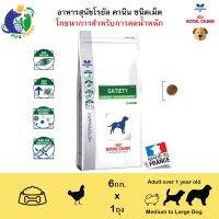 นาทีทอง !!! ส่งฟรี ROYAL CANIN VETERINARY DIET SATIETY SUPPORT WEIGHT MANAGEMENT อาหารสำหรับสุนัขโรคอ้วน ต้องการลดน้ำหนัก ขนาด6กก.- มีเก็บเงินปลายทาง