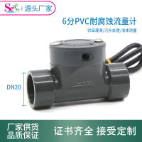 Dijiang ทนต่อการกัดกร่อนทนกรดและด่าง PVC เครื่องวัดการไหลของน้ำการชลประทานในพื้นที่เพาะปลูกการไหลขนาดใหญ่ 6 เซ็นเซอร์วัดการไหลของน้ำ DN20