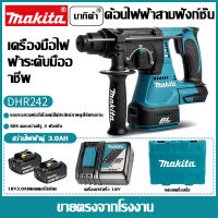 [ขายตรงของแท้] สว่านกระแทกไฟฟ้า Makita ญี่ปุ่น DHR242 RME ค้อนไฟฟ้าแบบชาร์จไฟได้ 18V มัลติฟังก์ชั่นปรับความเร็วเดินหน้าและถอยหลังสว่านไฟฟ้า