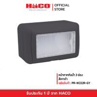 HACO หน้ากากกันน้ำ 3 ช่อง รุ่น PR-W222R-GY