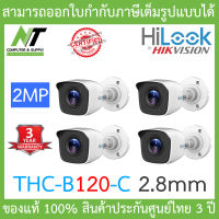 HiLook กล้องวงจรปิด 4 ระบบ 2MP รุ่น THC-B120-C 2.8mm จำนวน 4 (ใช้ร่วมกับเครื่องบันทึกเท่านั้น) BY N.T Computer