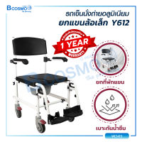 [[ ผ่อน 0% 10 เดือน ]] WHEELCHAIR รถเข็นนั่งถ่ายอลูมิเนียม Y612 เบาะรองนั่งกันน้ำ ล็อคล้อ ปรับระดับสูง-ต่ำ 2 ระดับ พับเก็บได้ รองรับน้ำหนัก 100 กก.