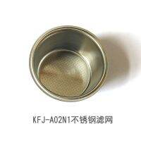 ถุงตาข่ายกรองสแตนเลสสำหรับ KFJ-202AA KFJ-A02N1รูปหมีผงแป้งกรองสำหรับหน้าจอ1