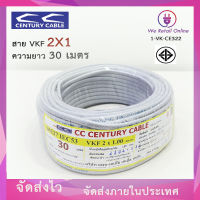 สายไฟ VKF สายอ่อน CENTURY 2x1 ( 30 เมตร )