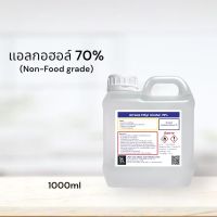 แอลกอฮอล์ สเปรย์ 70% (Ethyl Alcohol 70%) ขนาด 1 ลิตร