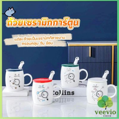 Veevio แก้วนมเซรามิก ชุดแก้วกาแฟฝาปิดเเถมช้อน  ฝาปิดแบบคละ Tableware