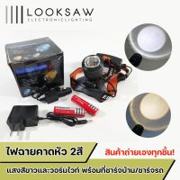 ?สินค้าขายดี? [สีขาว - เหลือง]ไฟฉายคาดหัว ไฟสองสี ปรับซูมได้ รุ่น XB-33