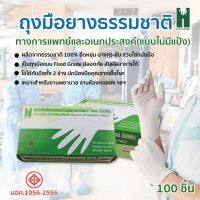 HYCARE GLOVE ถุงมือยาง สีขาว ไฮแคร์ ชนิดไม่มีแป้ง 100ชิ้น/กล่อง ราคาขายส่ง S/M/L/XL คัดเกรด มีความหนา ทนทาน สินค้ามีพร้อมส่ง