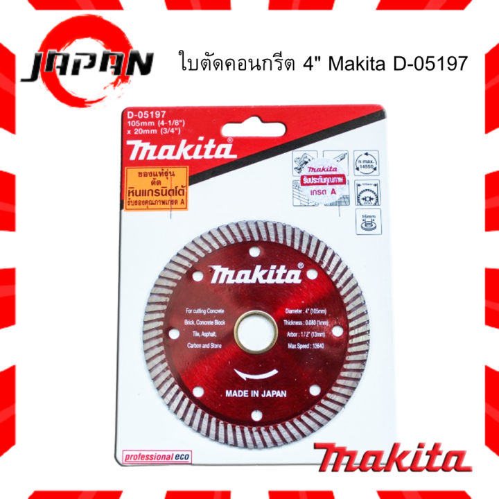 makita-ใบตัดปูน-ใบตัดกระเบื้อง-ใบเพชร-ใบตัดแกรนิต-แกรนิตโต้-คอนกรีต-4-นิ้ว-ตัดหินแกรนิตโต้-ใบบาง-1-2-ม-ม-ตัดคอนกรีต-รุ่น-d-05197-สีแดง