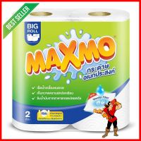 กระดาษอเนกประสงค์ MAXMO BIG ROLL แพ็ค2MULTI PURPOSE TOWEL MAXMO BIG ROLL PACK 2 **ทักแชทได้ค่ะ ยินดีบริการ**