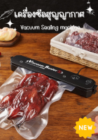 เครื่องซีลสุญญากาศ Vacuum sealer เครื่อซีล เก็บความสดใหม่ของอาหาร ป้องกันความชื้น ที่ซีลสุญญากาศ