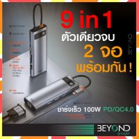 BESTSELLER สายชาร์ต เคเบิล Accessory [ต่อได้ทุกจอ ❗️] Baseus 9 in1 HUB อุปกรณ์เชื่อมต่อ Macbook iPad โน๊ตบุ๊ค Laptop Monitor Projector ## wifiAdapter  Micro usb แท่น ถ่ายรูป อุปกรณ์คอมครบวงจร อุปกรณ์ต่อพ่วง