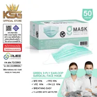 [รับประกันจากบริษัทผู้ผลิต] G LUCKY MASK สีเขียว แบบกล่อง 50 ชิ้น หน้ากากอนามัยทางการแพทย์ หนา 3 ชั้น ป้องกันไวรัสและแบคทีเรีย หายใจสะดวก