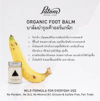 บาล์มบำรุงเท้า ออร์เเกนิก Foot Balm Organic