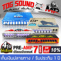 TOG SOUND ปรีแอมป์ 7 แบนด์ มี 4รุ่นให้เลือก แยกซับอิสระ / วอลุ่มอลูมีเนียม ปรีแอมป์คาราโอเกะ ปรีแอมป์รถยนต์ 7 แบนด์ แจ็คทิฟฟานี่ วอลุ่มปรับเสียงอิสระ ปรีแอมป์ติดรถยนต์ ปรีแอมป์ ปรีโม ปรีคาราโอเกะ ปรีไมค์ เครื่องเสียงรถยนต์ MP-709/MP-888/MP-777/MP-889