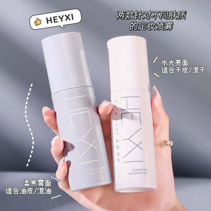 fix-makeup-heyxi-han-yuanxi-100ml-สเปรย์เซทแต่งหน้า2in1ให้สวยเด้งกระจ่างใสตลอดวัน-กันเลอะแมส-พร้อมบำรุงให้ความชุ่มชื่น