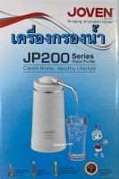 " JOVEN "เครื่องกรองน้ำ Water Purifier # JP200 สะอาด เพื่อสุขภาพ