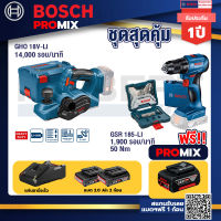 Bosch Promix GHO 18V-Li กบไสไม้ไร้สาย 18V 3 นิ้ว ลึก 1.6 มม 14000 รอบ/นาที+สว่านไร้สาย GSR 185-LI