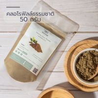 ผงใบย่านาง 50 กรัม 100% ขับสารพิษตกค้าง ต้านอนุมูลอิสระ ใส่ซุปหน่อไม้