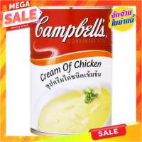 ?อย่างดี?!! แคมเบลล์ ซุปครีมไก่ชนิดเข้มข้น 305กรัม Campbells Cream of Chicken Condensed Soup 305g