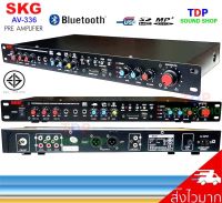 TDP ปรีแอมป์คาราโอเกะบลูทูธรุ่นใหม่ SKG รุ่น AV-336 / AV-337 แต่งเสียงเพลง/ไมค์