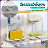 AIK ที่วางฟองน้ำล้างจาน วางสบู่  พร้อมที่แขวนผ้าเช็ดมือ Kitchen storage rack