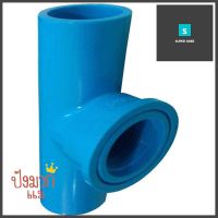 สามทางเกลียวใน ท่อน้ำไทย 3/4" สีฟ้าTEE PIPE FITTING FEMALE THREAD THAI PIPE 3/4IN BLUE **ขายดีที่สุด**