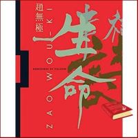 WoW !! Zao Wou-Ki 19352010 [Hardcover]หนังสือภาษาอังกฤษมือ1(New) ส่งจากไทย