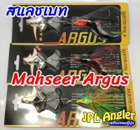 สแลชเบท Slash Bait Mahseer Argus ใบพัดคู่ ชะโด