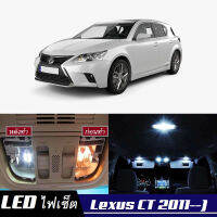 Lexus CT200h หลอดไฟ​ LED​ ตกแต่ง​ภายใน​ มีให้เลือกหลายสี  {จัดส่งด่วน} สว่าง ; ติดตั้งง่าย ; รับประกัน 1 ปี ; ไฟเพดาน ไฟส่องแผนที่ ไฟประตู กระโปรงหลังรถยนต์ เก๊ะช่องเก็บของหน้ารถ ไฟป้ายทะเบียน - MixITMax