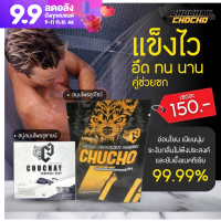 (ตัวช่วยท่านชาย)สมุนไพรชูโชว์ chucho+สบู่ชูว์ชาย สบู่ชูว์ชายน์ ชาร์โคล โซฟ เพิ่มความเป็นชาย ส่งด่วน