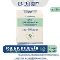 [ส่งฟรี]ENEL CHESS MemPlus(เอเนล เชส  เมมพลัส) แอล-ธีอะนีน ฟาร์มากาบา สารสกัดจากพรมมิ สารอาหารรวม 15ชนิด 1กล่อง 30เม็ด