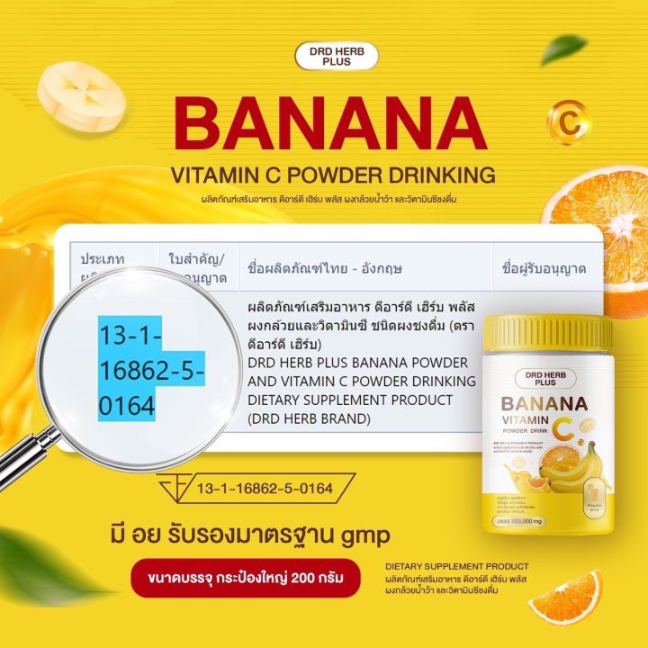 drd-herb-plus-banana-vitamin-c-บรรเทาท้องอืด-ท้องเฟ้อ-ผงกล้วยน้ำว้า