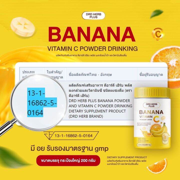 drd-herb-plus-banana-vitamin-ผงกล้วยน้ำว้า-วิตามินซี-พร้อมส่งบำรุงสุขภาพ-ระบบขับถ่าย