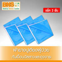 [ แพ็ค 3 ชิ้น ] ผ้ายางปูเตียงผู้ป่วยอเนกประสงค์ ขนาด 0.92 ซม.x 1.20 เมตร (ส่งเร็ว)(สินค้าใหม่) (ถูกที่สุด) By BNS