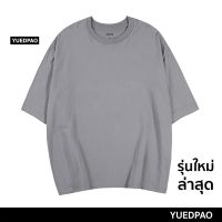 Yuedpao No.1 เสื้อยืด Oversize ผ้าหนาทรงสวย ยับยากรีดง่าย รับประกันไม่ย้วย 2 ปี เสื้อยืดโอเวอร์ไซส์  สี Moon