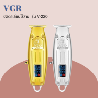 ? VGR ปัตตาเลี่ยนไฟฟ้าไร้สาย รุ่น V-220 รูปทรงยาว จับได้พอดีมือ  ?