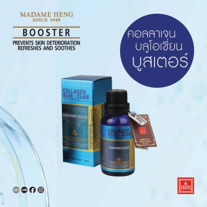 ของแท้-มาดามเฮง-คอลลาเจน-บลูโอเชี่ยน-บูสเตอร์-30-มล-แพ็ค-3-ขวด-collagen-blue-ozean-booster-madame-heng